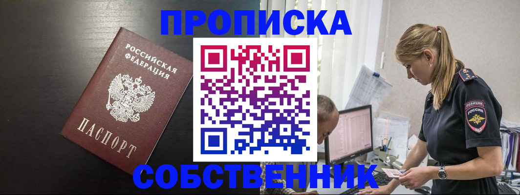 прописка штамп в Людиново